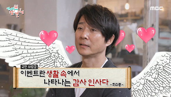 르네상스 맨 조태관의 외삼촌은 국민 사랑꾼 최수종?! 클립 이미지