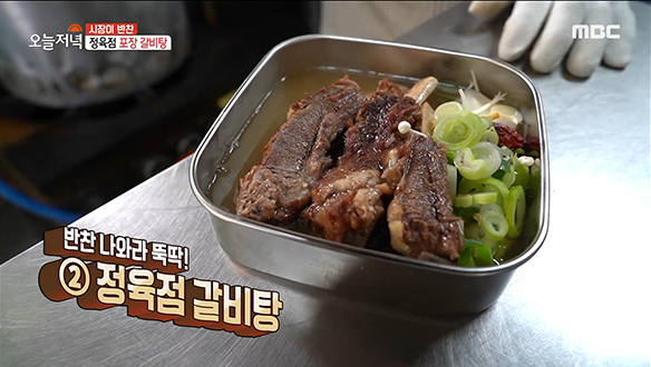 정육점이지만 주력 메뉴는 갈비탕?! 포장해도 맛있는 '정육점 갈비탕' 클립 이미지