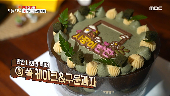 도깨비시장 인기 디저트♥ 천연 재료로 맛과 색을 낸 '쑥 케이크' & '구운과자' 클립 이미지