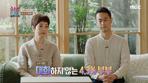 결혼 10년 차 부부이자 대한민국 상위 4.3% 부부의 대화법은? 클립 이미지