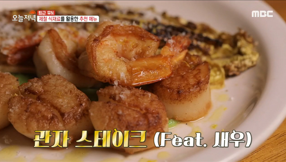 떠오르는 직장인들의 아지트🌈  제철 식재료 활용한 메뉴 가득! '닭가슴살 삼합' & '관자 스테이크'  클립 이미지