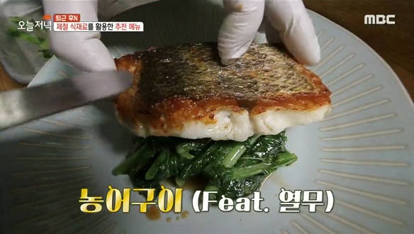 퇴근 후 피로가 싹 풀리는 촉촉 '농어구이' & 민트 꿀🍯 '바닐라 아이스크림' 클립 이미지