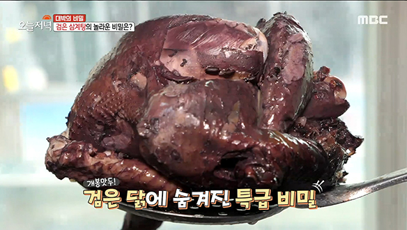 17가지 곡물가루로 만든 '검은 삼계탕'의 놀라운 비밀은? 클립 이미지