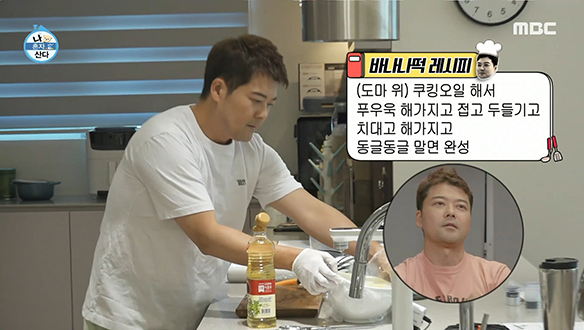 2020년에 머물러 있는 트민남 전현무표 '바나나떡' 레시피! 클립 이미지