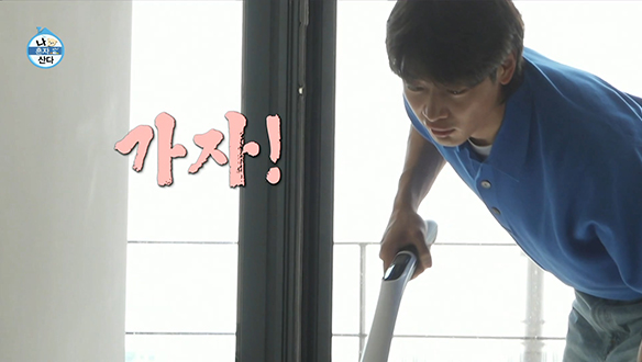 잔소리부터 남의 집 청소까지 다하는 열정 민호♨ 클립 이미지