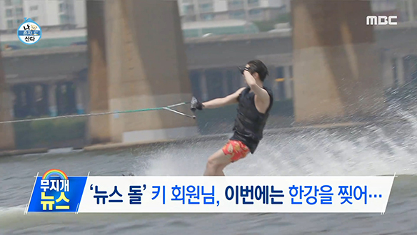 한강 수면을 가르는 자, 낯설지만 새로운 수상's KEY☆ 클립 이미지