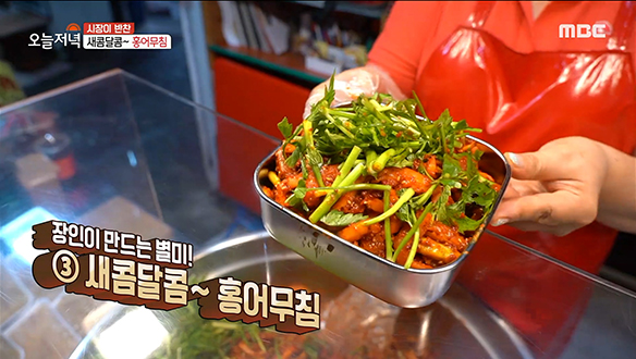 집 나간 입맛 되찾아주는 새콤달콤한 맛! '홍어무침' 클립 이미지