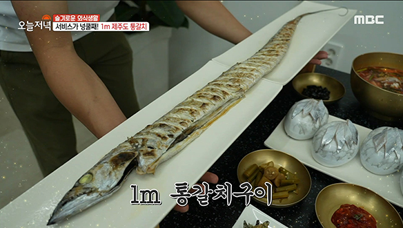 거대한 길이 자랑하는 '1m 통갈치 구이' 시키면 서비스가 한가득!