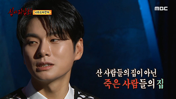 니자오타깐마 ① 산 끝자락에 자리한 나 홀로 아파트