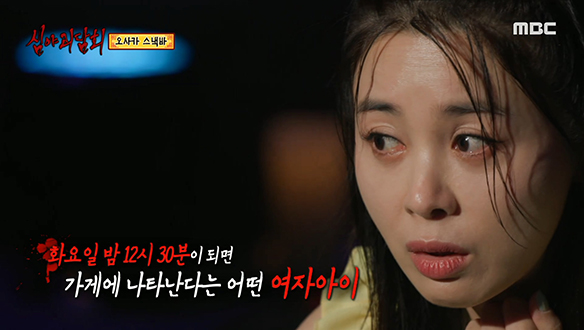 오사카 스낵바 ① "너 혹시 쟤 보이니?"