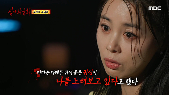 오사카 스낵바 ② 남자친구 등에 달라붙어있는 귀신