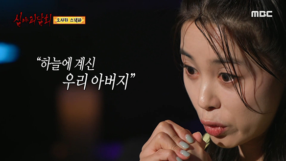 오사카 스낵바 ③ 귀신을 쫓기 위한 주기도문 