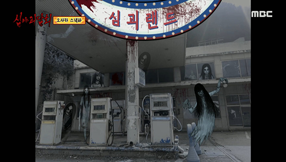 귀신에 홀리고 공포에 젖는, 여기는 ☆심괴랜드☆