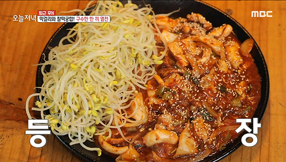 알싸하게 매콤한 '오징어 콩나물 무침' & 치즈 가득품은 '치즈 감자채전' 클립 이미지