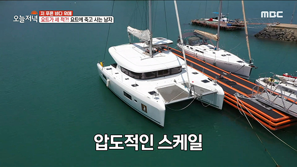 초호화 바다 위 별장! 요트에 죽고 사는 남자의 선상 라이프♪ 클립 이미지