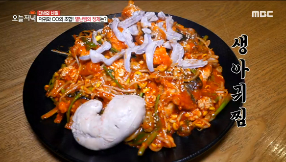바다의 푸아그라! 아귀 간까지 즐길 수 있는 '생아귀찜' 클립 이미지