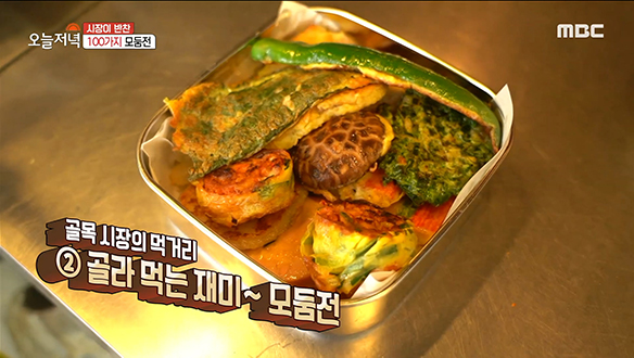 공덕시장의 명물! 취향 따라 골라 먹는 재미가 있는 '100가지 모둠전'