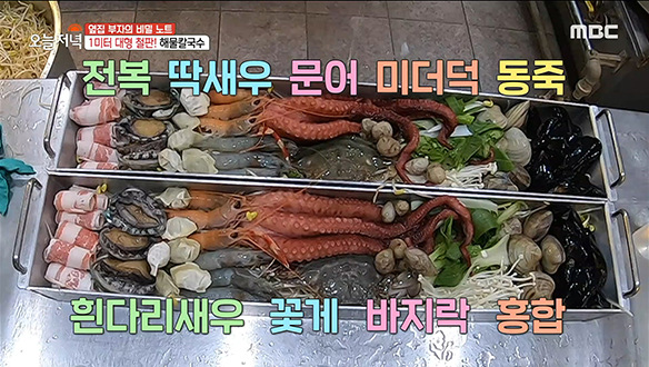 9가지 해산물을 1미터 대형 철판에 담았다! '해물칼국수'