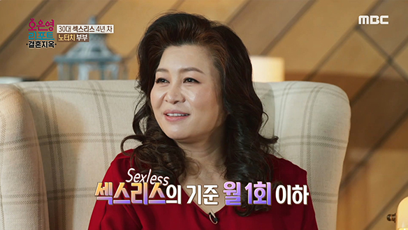 부부 생활에 있어 중요한 성생활, '섹스리스'의 기준은?