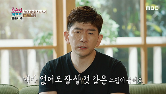 스킨십을 완벽하게 차단(?) 당한 남편의 속마음은?