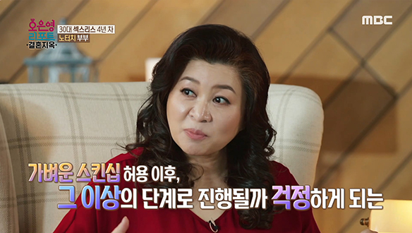 아내가 그동안 남편과의 성관계를 거부한 이유