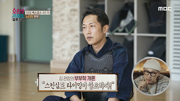 심란해 하는 남편을 위한 김 관장의 오은영 박사급 부부학 개론!