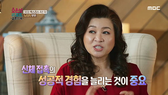 섹스리스 4년 차 '노터치 부부'를 위한 오은영 박사의 힐링 리포트!