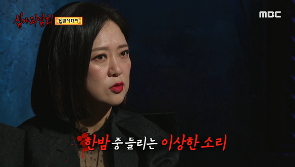 검 비이자디 ① 한밤중 들리는 이상한 소리