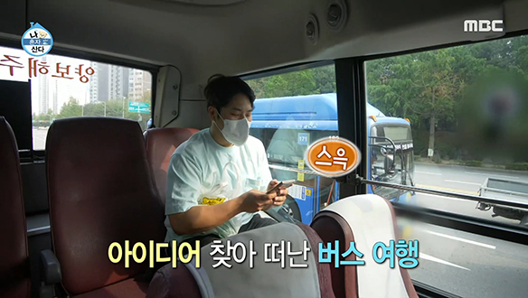 아이디어 찾아 버스여행 떠난 코미디언 김해준☆ 클립 이미지