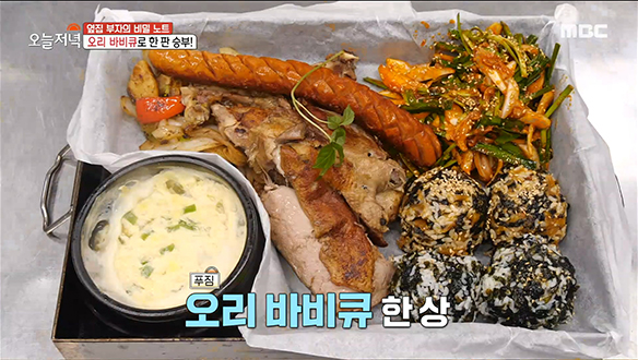 남녀노소 모두 반했다! 푸짐하고 화려한 '수비드 오리 바비큐' 한 상!