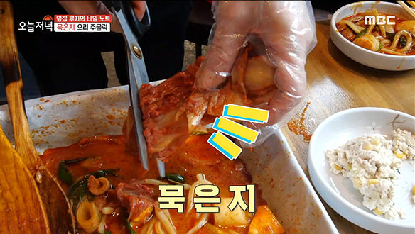 함께 먹으면 깊은 맛이 2배! '묵은지 오리 주물럭'