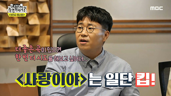 ＜사랑이야＞는 일단 킵?! 콴무진팀에 진심인 조영수 작곡가의 파격 제안!