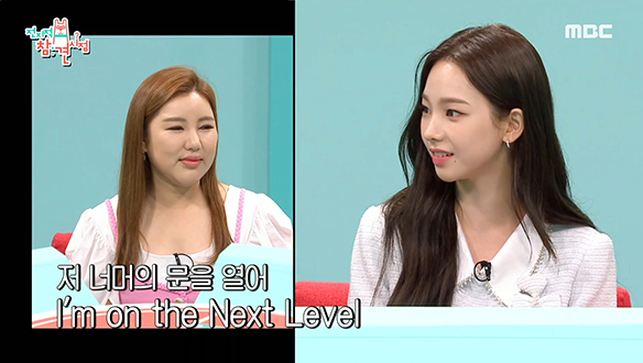 에스파 카리나에게 직접 배운 송가인표 구수한 NEXT LEVEL♪ 클립 이미지