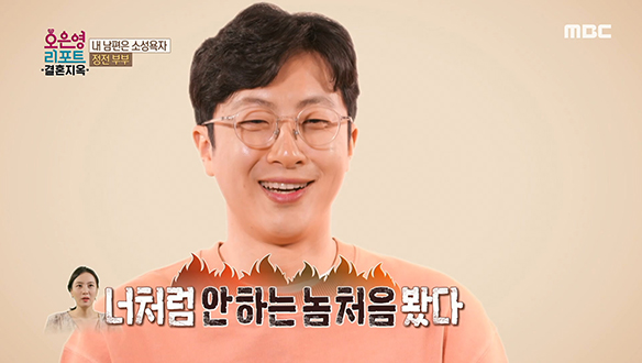 필터 없는 정선영♥전민기 부부의 화끈한 속마음♨