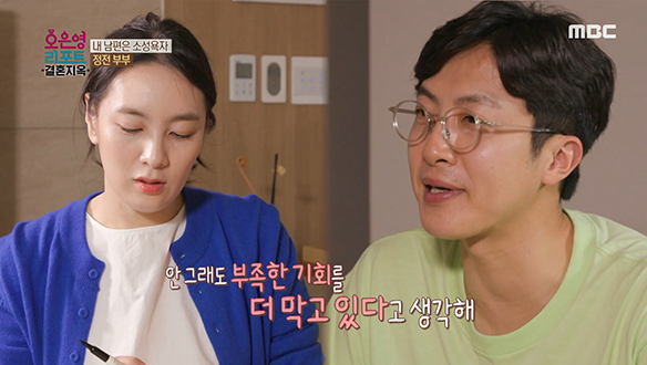 정선영♥전민기 부부의 잠자리가 줄어든 이유는 아이 때문?