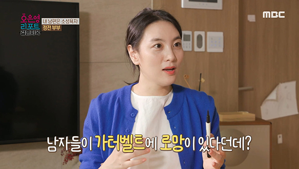 만천하에 드러난 정선영♥전민기 부부의 성적 취향★