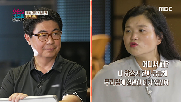 결혼 14년 차, 40대 주말부부의 은밀한 性생활♨