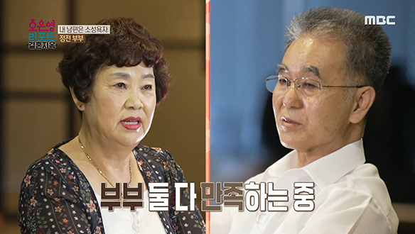 결혼 50년 차, 70대 부부의 범상치 않은 잠자리 대화☎