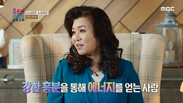 오은영 박사가 정선영♥전민기 부부에게 조언한 성생활 솔루션은?  