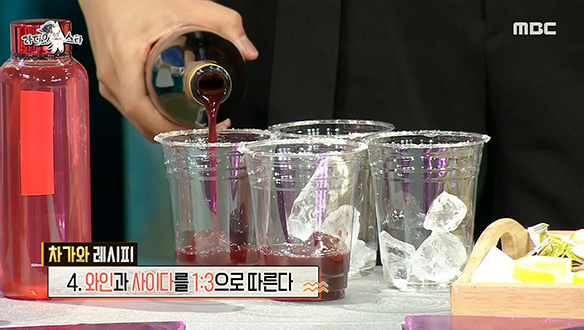 배우 '차'서원의 '가'장 맛있는 '와'인 에이드＜차.가.와＞레시피! 클립 이미지