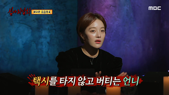 배고픈 직장동료 ③ "오늘 우리 집에서 자고 가"