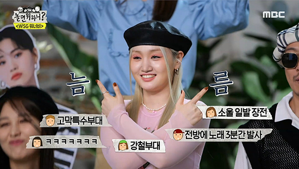 WSG워너비 멤버들 엔딩포즈와 함께하는 유저들의 댓글 大잔치♨