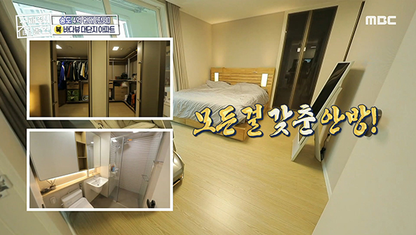 <인천 연수구 송도동 바다로 가라> 드레스룸부터 화장실까지 모든 걸 갖춘 넓은 안방까지!