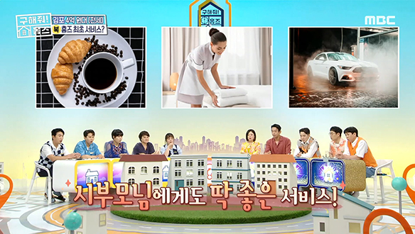 <경기도 김포시 운양동 그린 키친스 클럽> 홈즈 최초!「조식, 청소, 세차」입주민 전용 서비스!