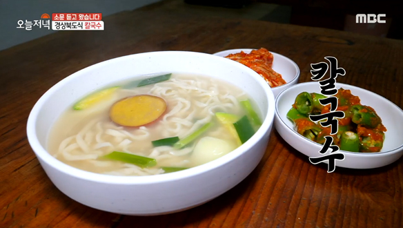  100년 된 한옥에서 즐기는 '경상북도식 칼국수' & 부추 향 가득 '부추전' 클립 이미지