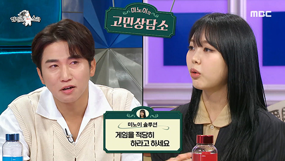 무슨 고민이든 킹(?)받게 되는 미노이의 고민상담소☎ 클립 이미지