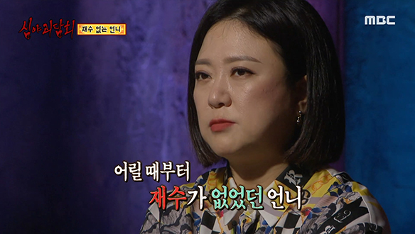 재수 없는 언니 ① 어릴 때부터 불행을 몰고 다니던 언니