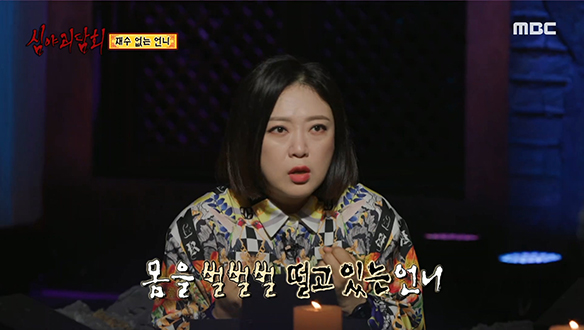 재수 없는 언니 ② 생전 처음 보는 언니의 이상한 모습