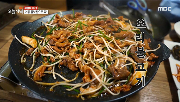여름 몸보신으로 딱! '오리불고기' & '철판보리볶음밥' 클립 이미지