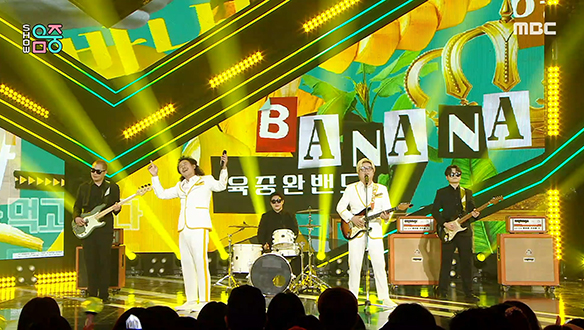 육중완밴드 - 바나나 먹고싶다 (6BAND - BANANA yum-yum)